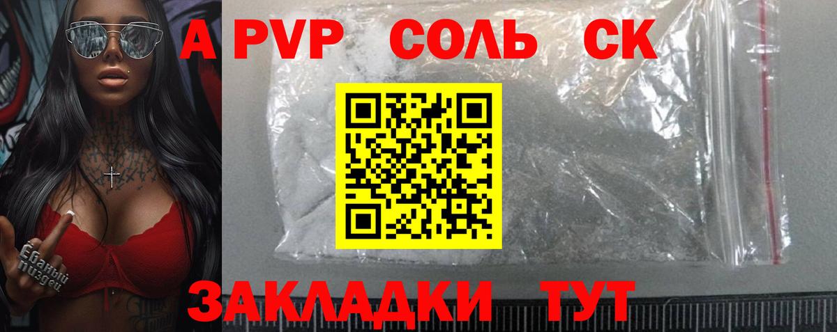 А ПВП СК  Альфа ПВП кристаллы  Вход с VPN  Нягань 