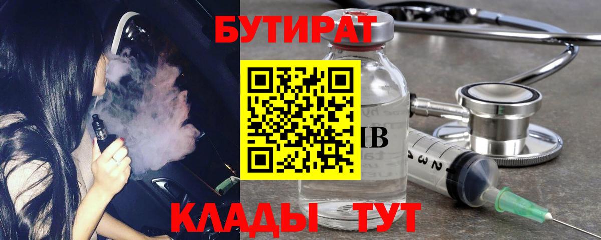 БУТИРАТ  Вход с VPN  Нягань  Бутират GHB 