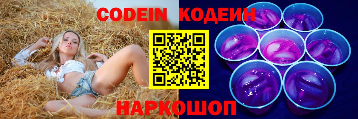 цена наркотик  Вход с VPN  Codein напиток Lean (лин)  Нягань  Кодеиновый сироп Lean напиток Lean (лин) 