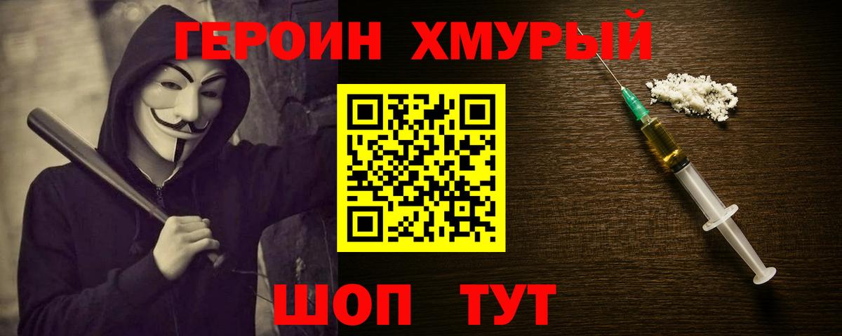 Героин хмурый Нягань