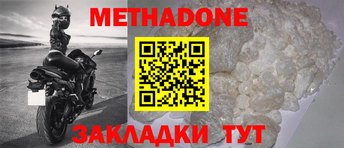 МЕТАДОН methadone  Вход с VPN  Нягань 