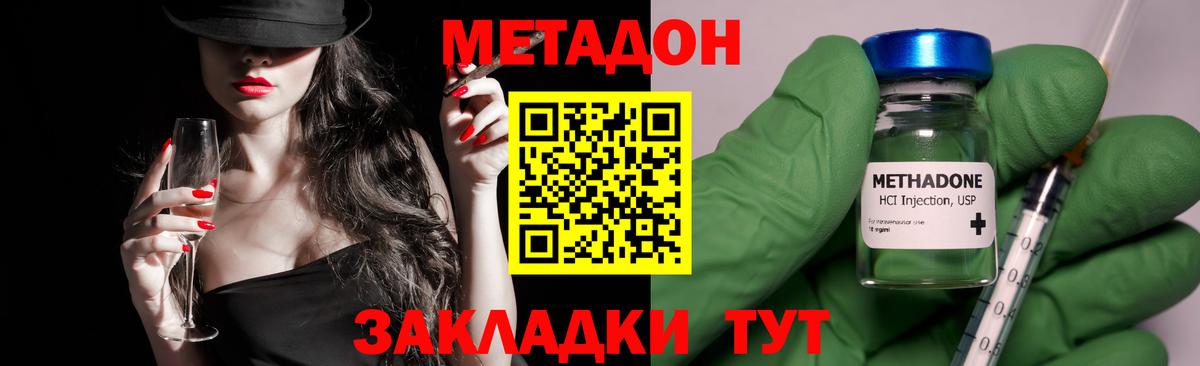 Метадон methadone Нягань
